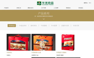 華美食品官方網站重塑經典 沙漠風打造食品行業(yè)數(shù)字標桿
